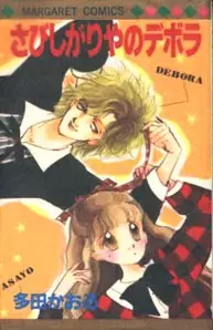 Cover of Lonely Deborah