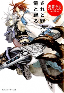 Capa de Saredo Tsumibito wa Ryuu to Odoru