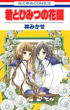 Kimi to Himitsu no Hanazono
