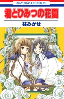 Cover for Kimi to Himitsu no Hanazono
