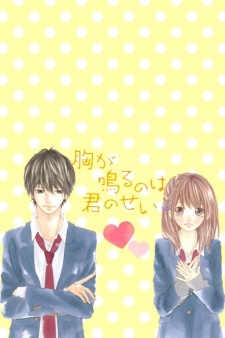 Imagen de Mune ga Naru no wa Kimi no Sei