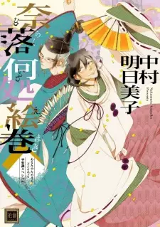 Naraku Izuko Emaki - Anata no Tame Nara Doko Made mo - Heian-chou Special