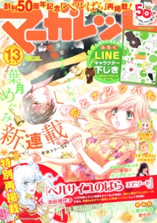 Imagen de Koi to Natsu Tsubaki