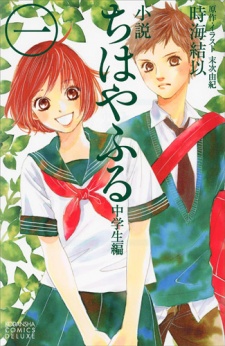 Capa de Chihayafuru: Chuugakusei-hen
