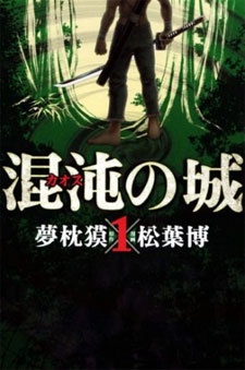 Poster de Konton no Shiro