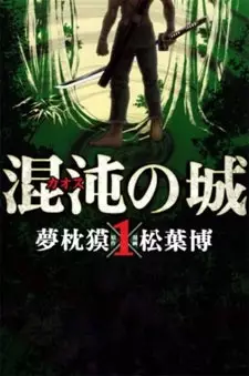 Cover of Castle of Chaos