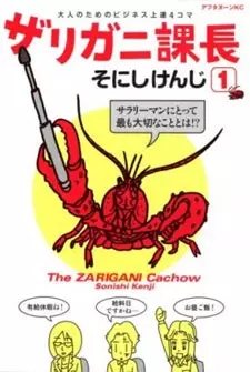 Cover of The Crayfish Manager