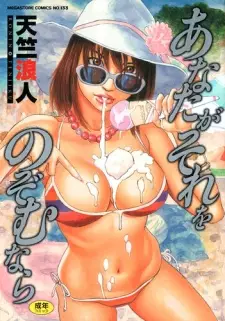 Anata ga Sore wo Nozomu nara