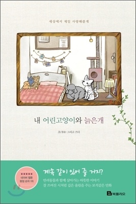 Cover for My Kitty and Old Dog