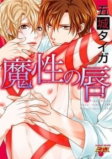 Imagen de Mashou no Kuchibiru