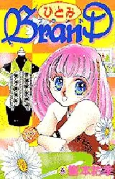 Cover of ひとみBRAND