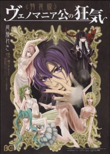 Imagen de Venomania-kou no Kyouki