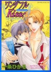Imagen de Wonderful Kiss