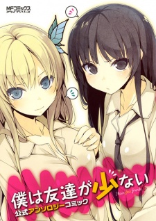 Capa de Boku wa Tomodachi ga Sukunai: Koushiki Anthology Comic