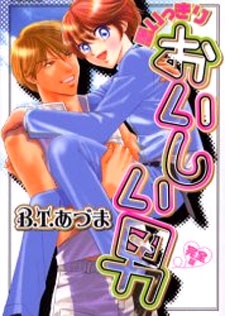 Imagen de Omoikkiri Oishii Otoko