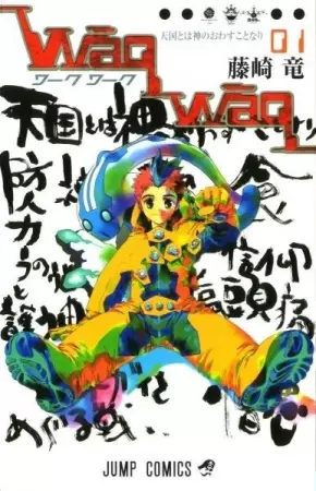 Wāq Wāq manga cover