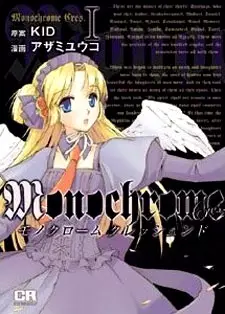 Cover of モノクロームクレッシェンド