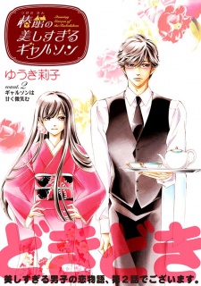 Imagen de Tsubakikan no Utsukushi Sugiru Garçon