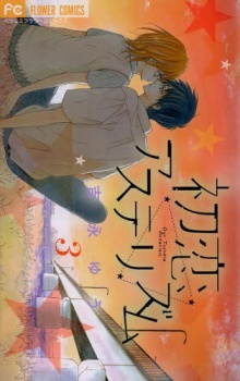 Imagen de Hatsukoi Asterism