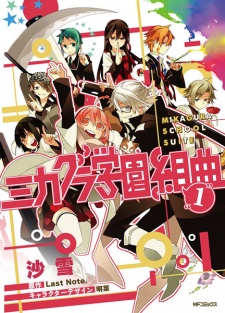 Capa de Mikagura Gakuen Kumikyoku