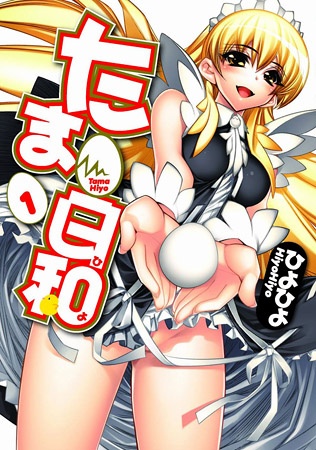 Cover for Tama Hiyo