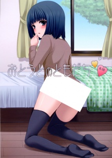 Imagen de Otouto no Tomodachi