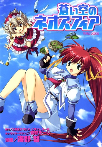 Poster de Aoi Sora no Neosphere