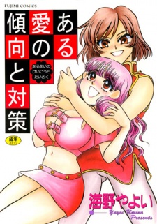 Imagen de Aru Ai no Keikou to Taisaku