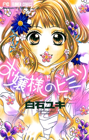 Cover for Ojousama no Himitsu♥