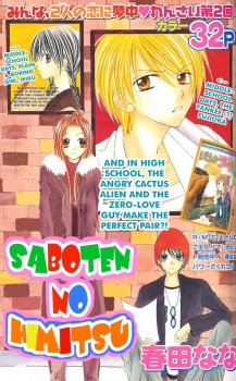 Imagen de Saboten no Himitsu