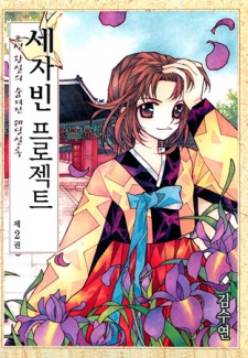 Imagen de Crown Princess Project