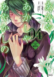 Imagen de Aka ya Akashi ya Ayakashi no