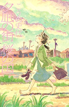 Cover for Yuunagi no Machi Sakura no Kuni