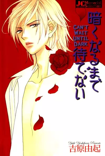 Kuraku Naru made Matenai