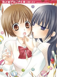 Imagen de Gokujou♥Drops