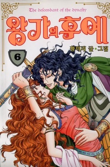 Imagen de The Descendant of the Dynasty