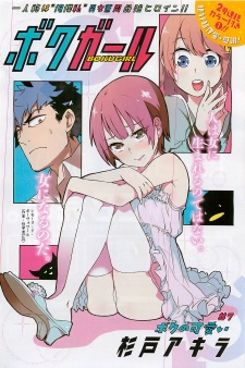 Boku Girl