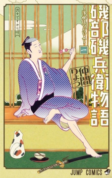 Poster de Isobe Isobee Monogatari: Ukiyo wa Tsurai yo