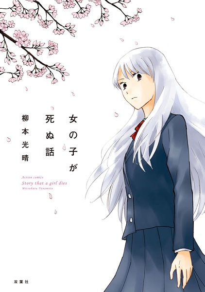 Cover for Onnanoko ga Shinu Hanashi
