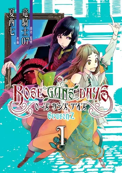 Cover of ROSE GUNS DAYS Season2