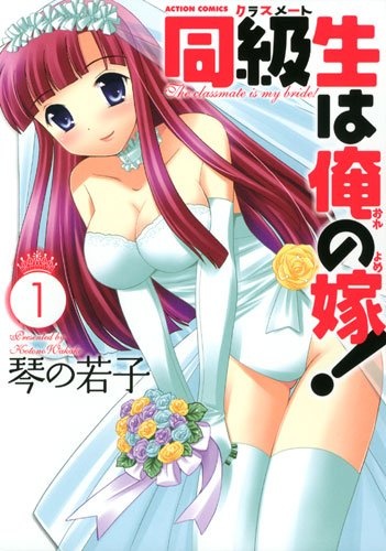 Cover for Classmate wa Ore no Yome!