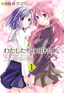 Poster de Watashitachi no Tamura-kun