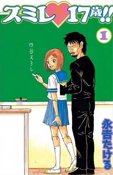 Cover for Sumire♡17-sai!!