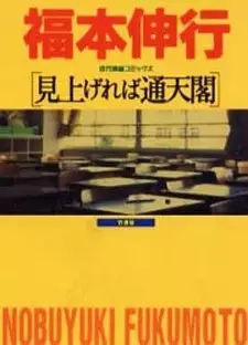 Miagereba Tsuutenkaku