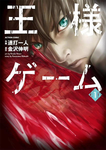 Cover for Ousama Game