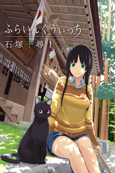 Cover for Flying Witch