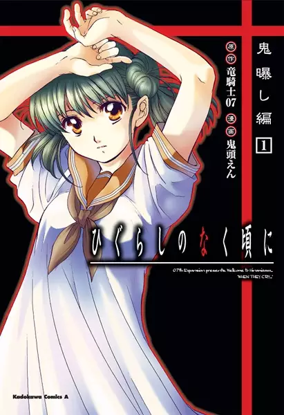 Higurashi no Naku Koro ni: Onisarashi-hen