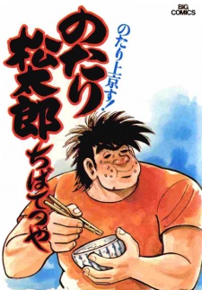 Capa de Notari Matsutarou