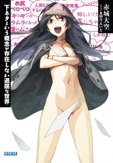 Capa de Shimoneta to Iu Gainen ga Sonzai Shinai Taikutsu na Sekai