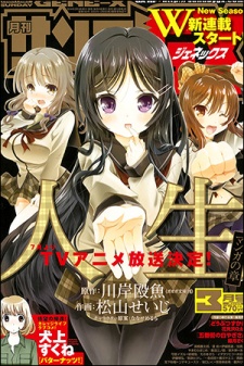 Imagen de Jinsei: Manga no Shou